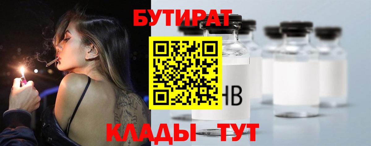 Бутират бутик Раменское