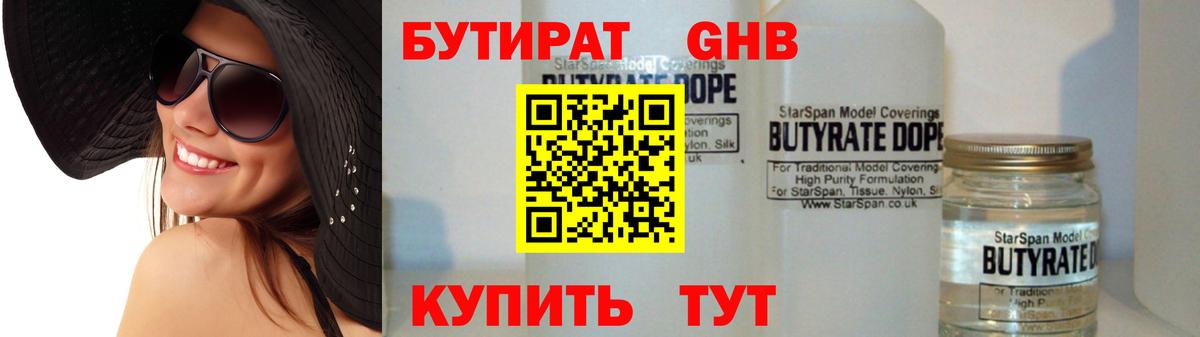 Раменское  Бутират оксибутират  Вход с VPN 