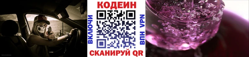 Codein напиток Lean (лин)  Раменское 