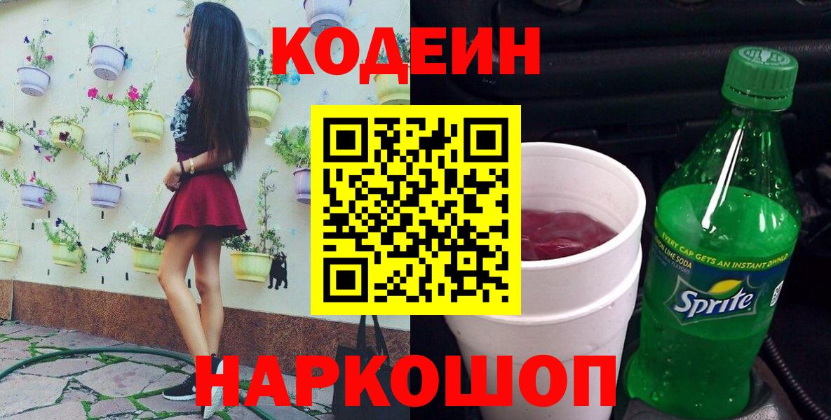 Кодеиновый сироп Lean Purple Drank Раменское