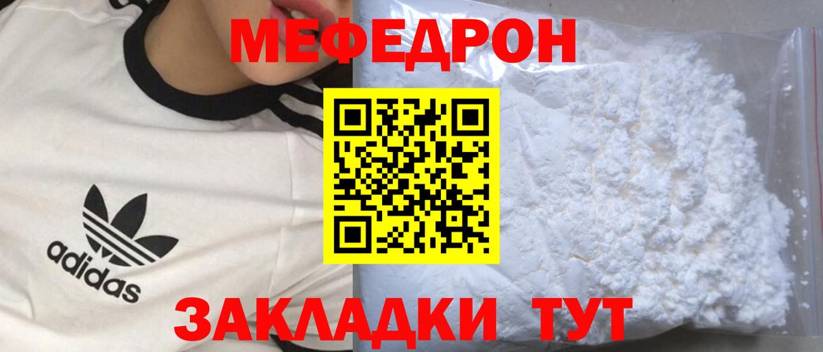 Меф мука Раменское